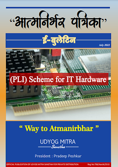 Atmanirbhar Patrika April 1st